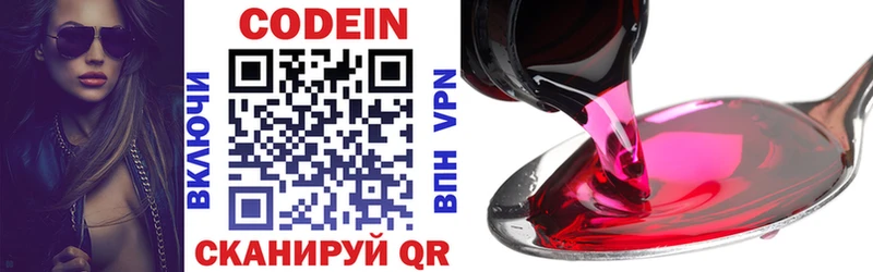 Codein напиток Lean (лин) Шахунья