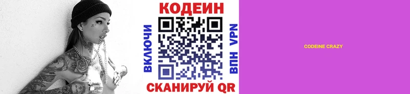 Кодеин напиток Lean (лин)  Шахунья 